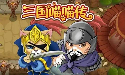 三国喵喵传宣传图