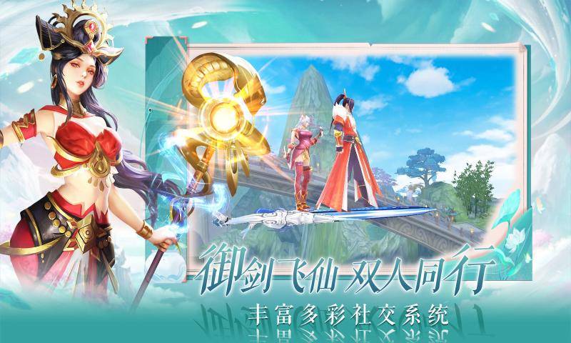 逍遥仙途宣传图