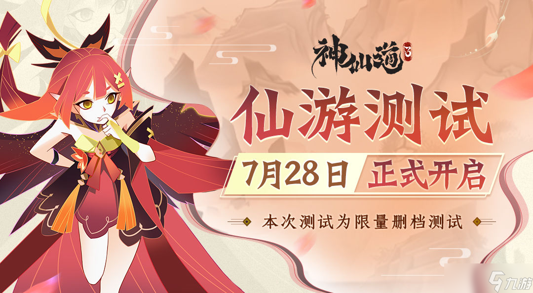 神仙道3宣传图