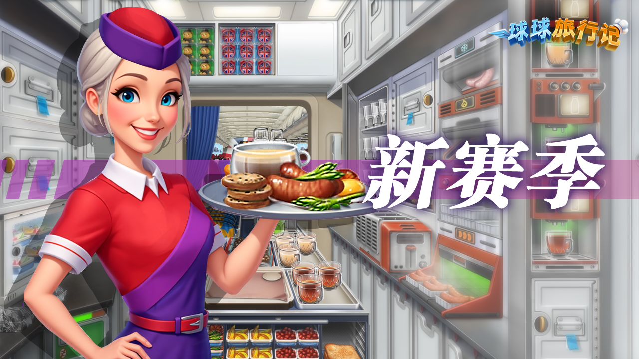 球球旅行记游戏截图