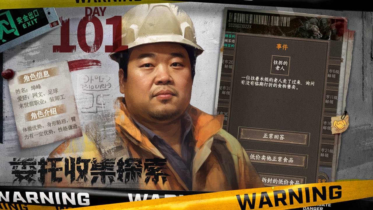 我在末世开超市游戏截图