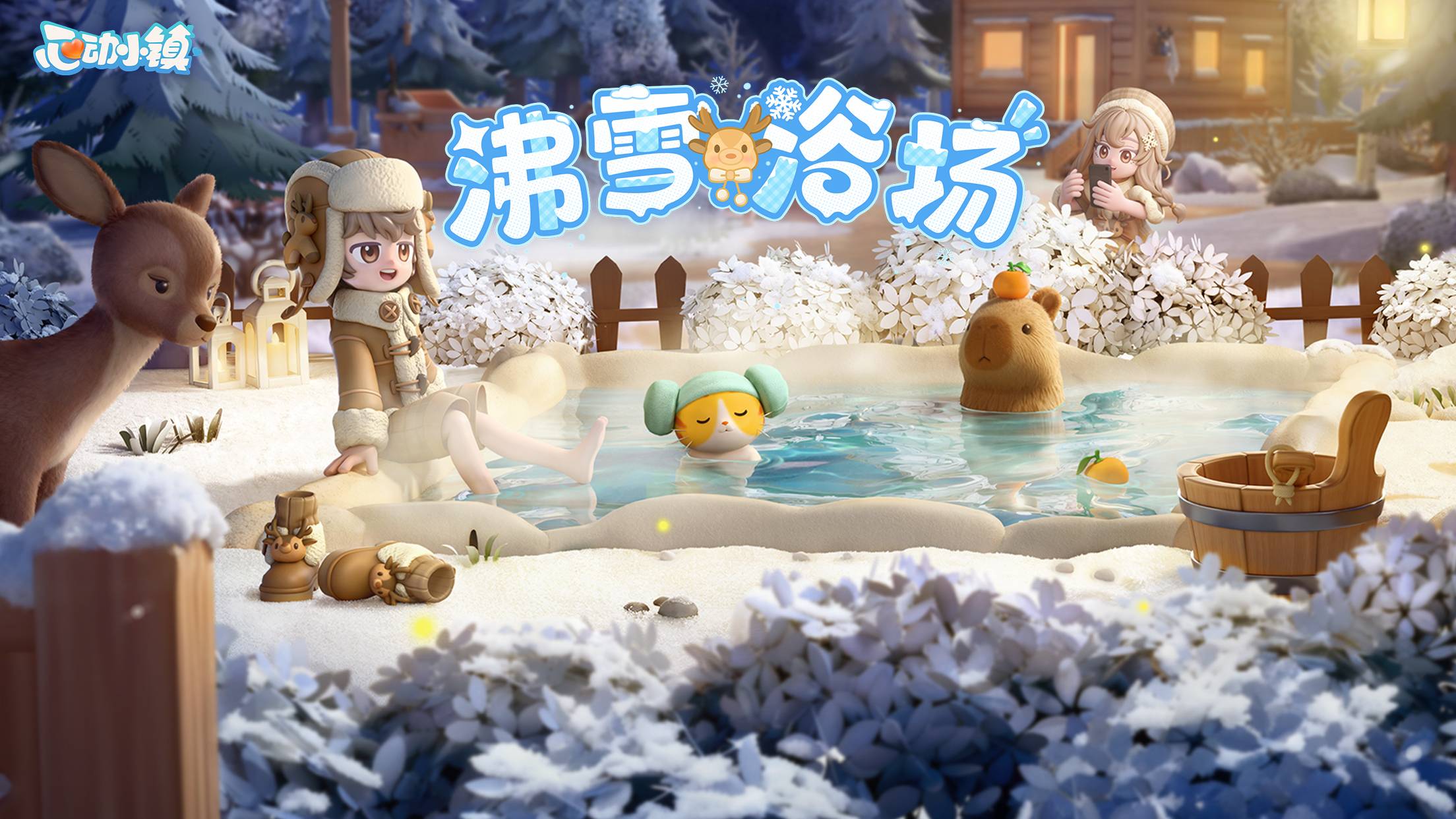 心动小镇游戏截图