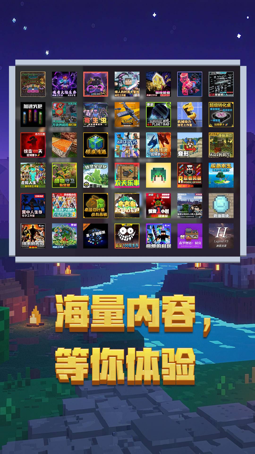 我的世界：移动版游戏截图