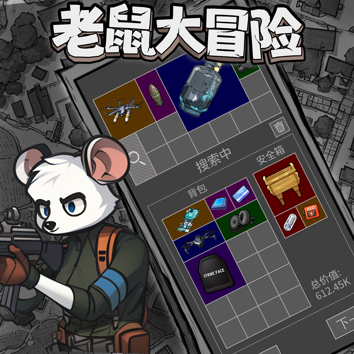 老鼠大冒险游戏宣传图，展示游戏战斗场景和角色