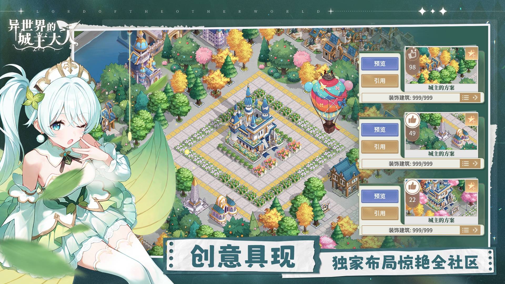 异世界的城主大人游戏截图