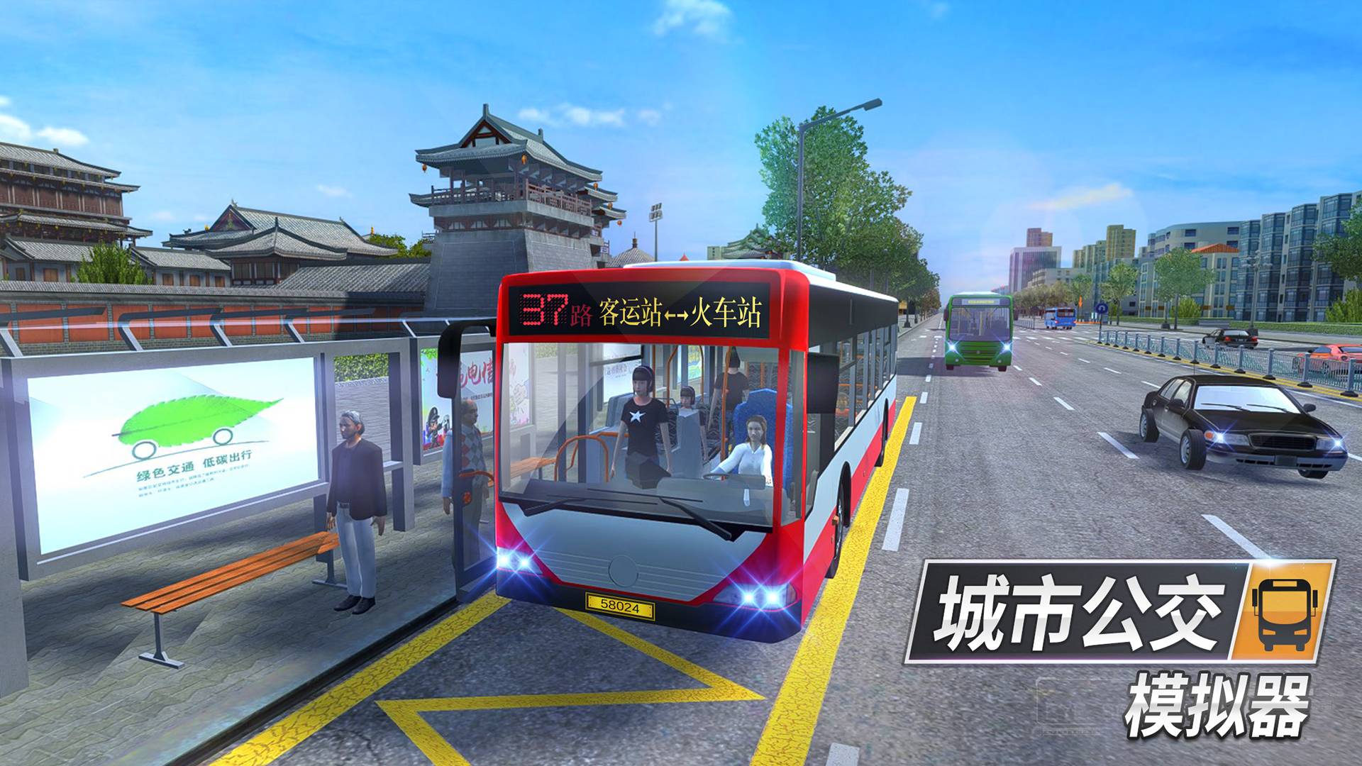 城市公交模拟器游戏宣传图，展示游戏战斗场景和角色