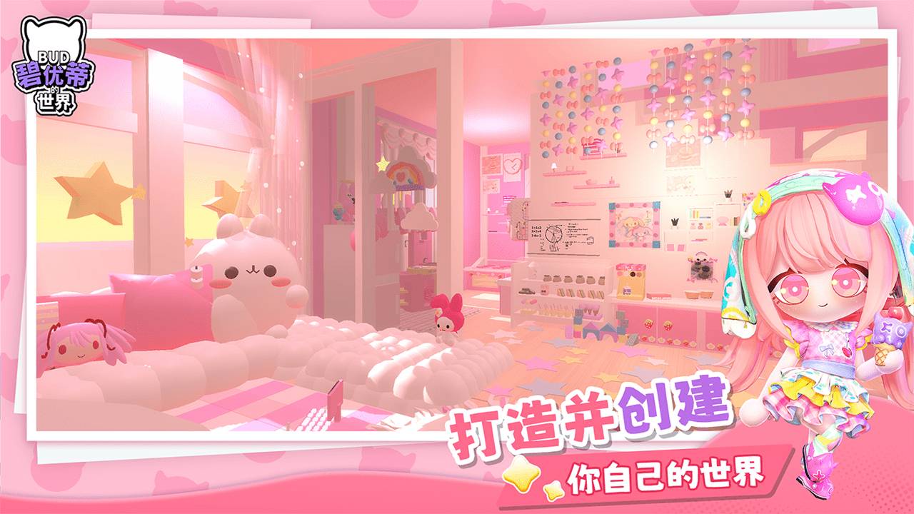 碧优蒂的世界游戏截图