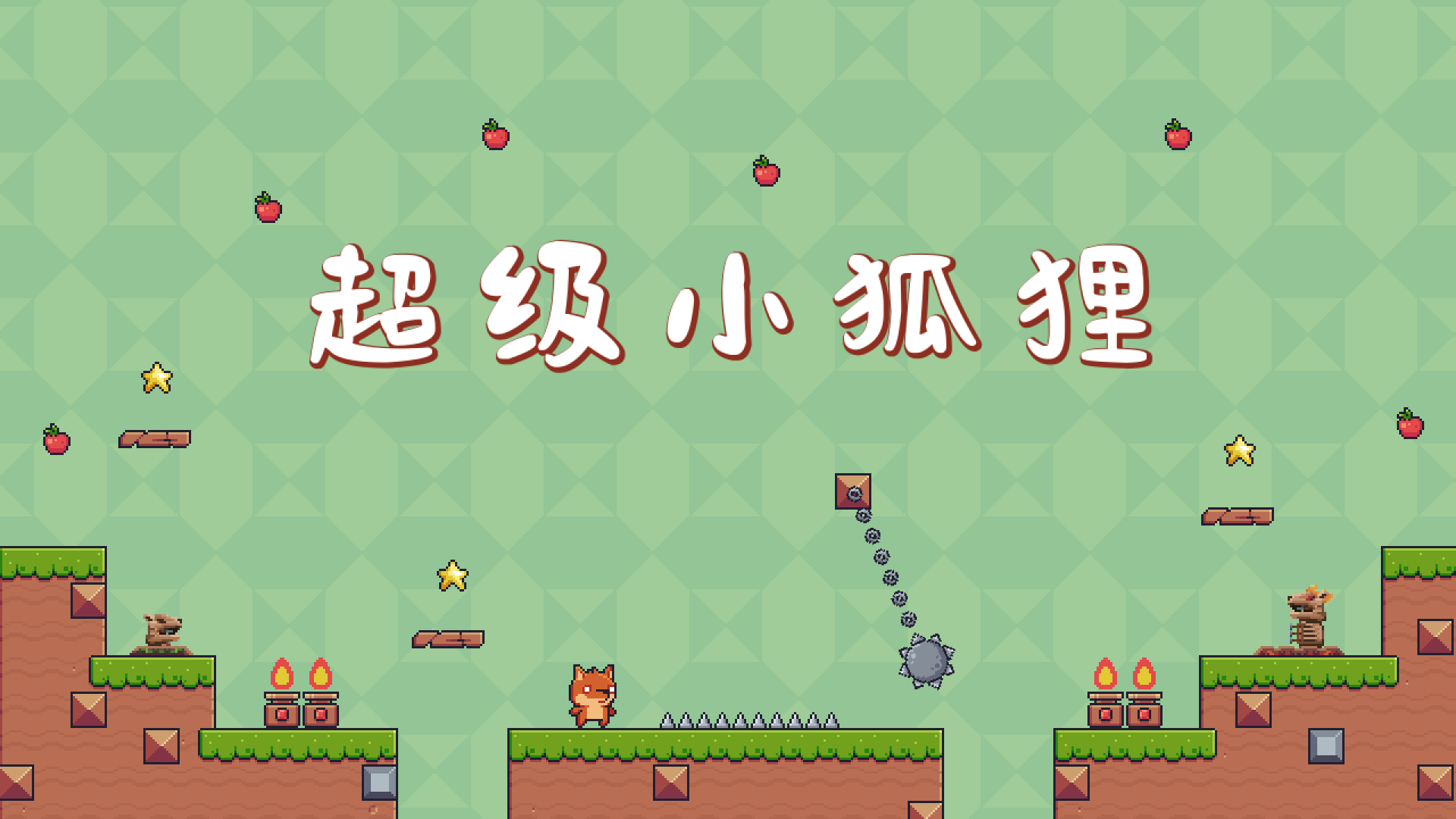 超级小狐狸游戏宣传图，展示游戏战斗场景和角色