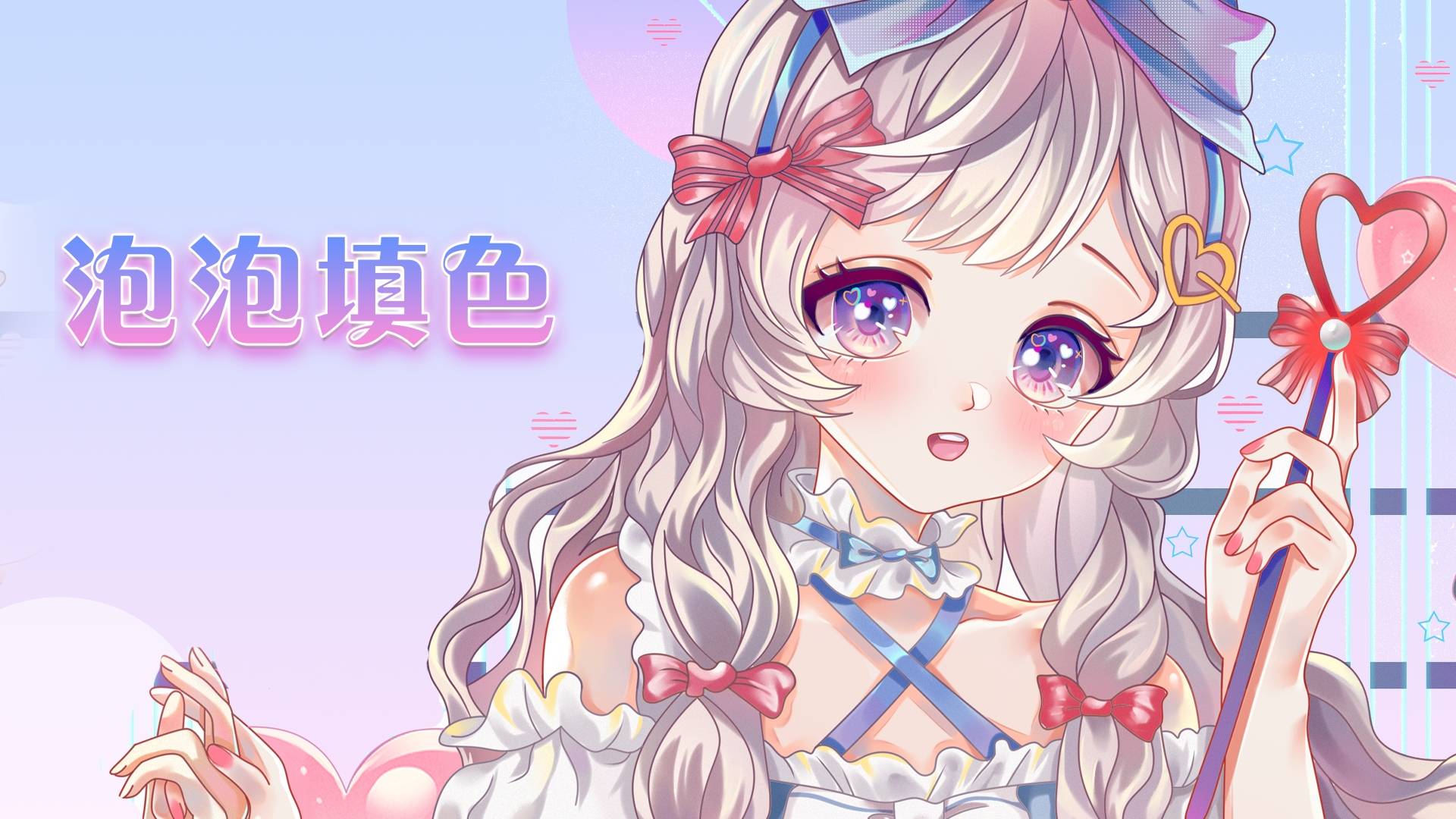 泡泡填色游戏宣传图，展示游戏战斗场景和角色