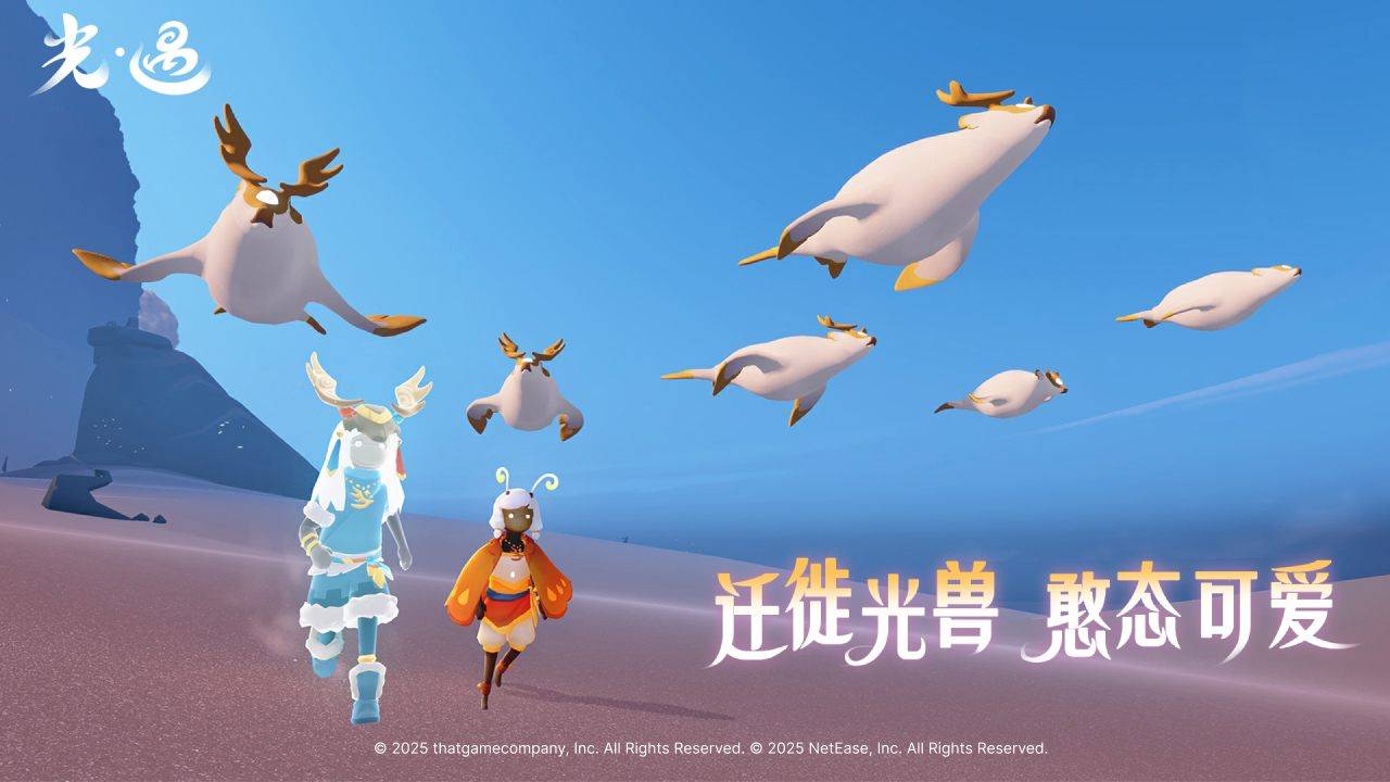 光·遇游戏截图