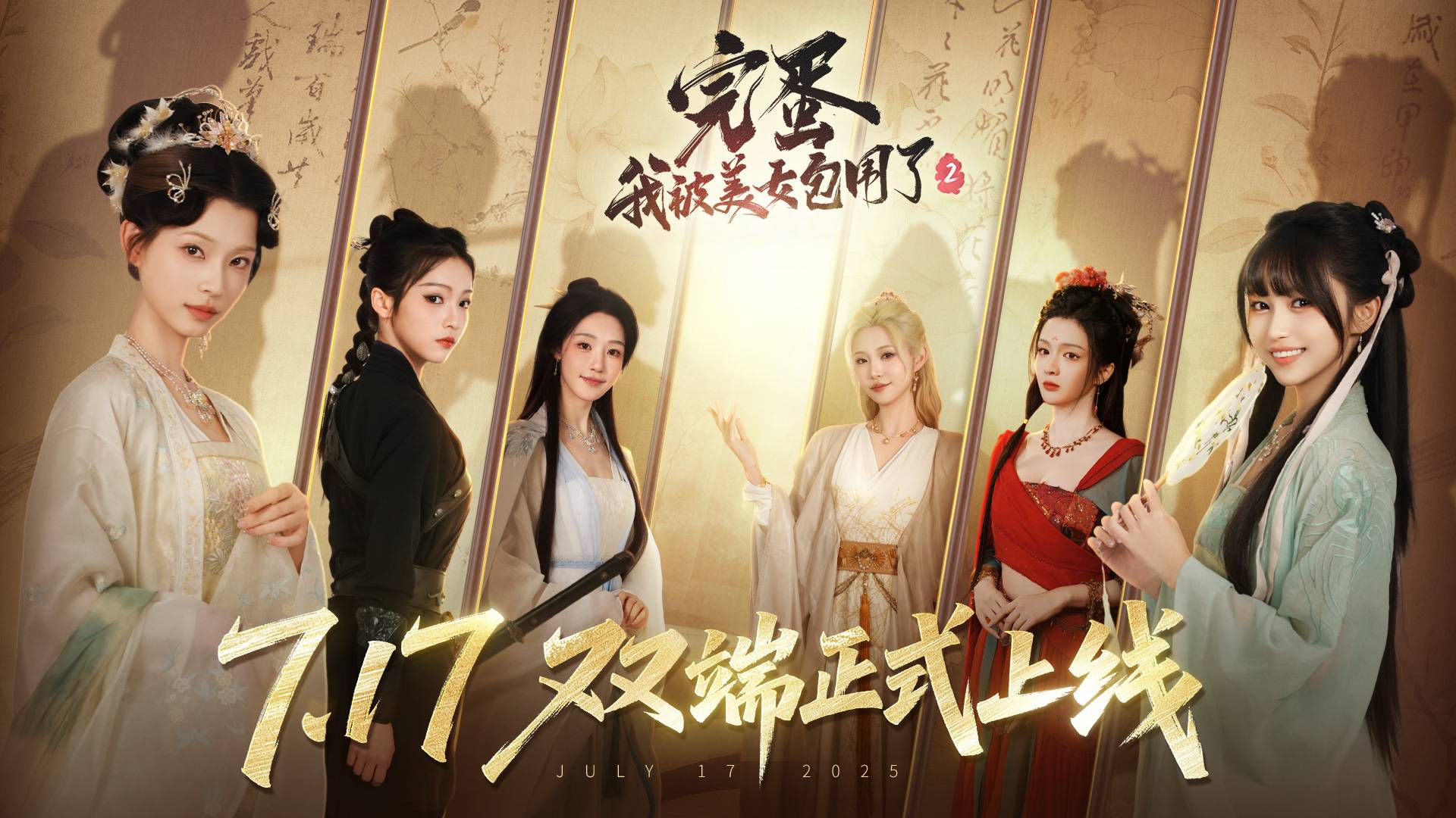 完蛋！我被美女包围了！2游戏截图