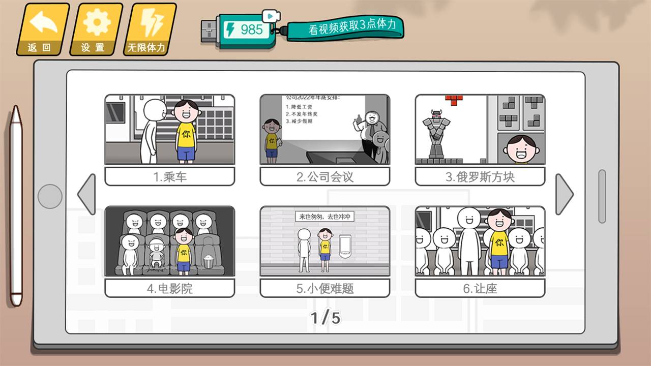 情商天花板游戏截图