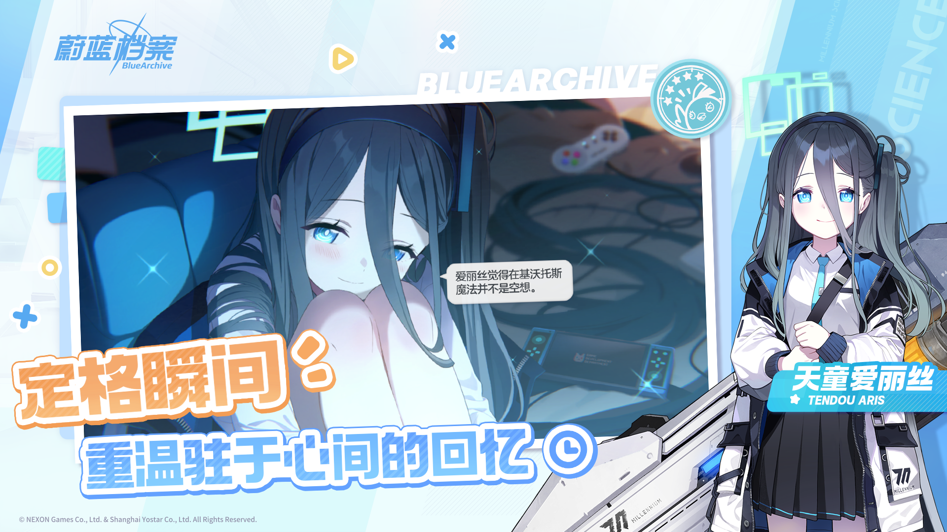 蔚蓝档案游戏截图