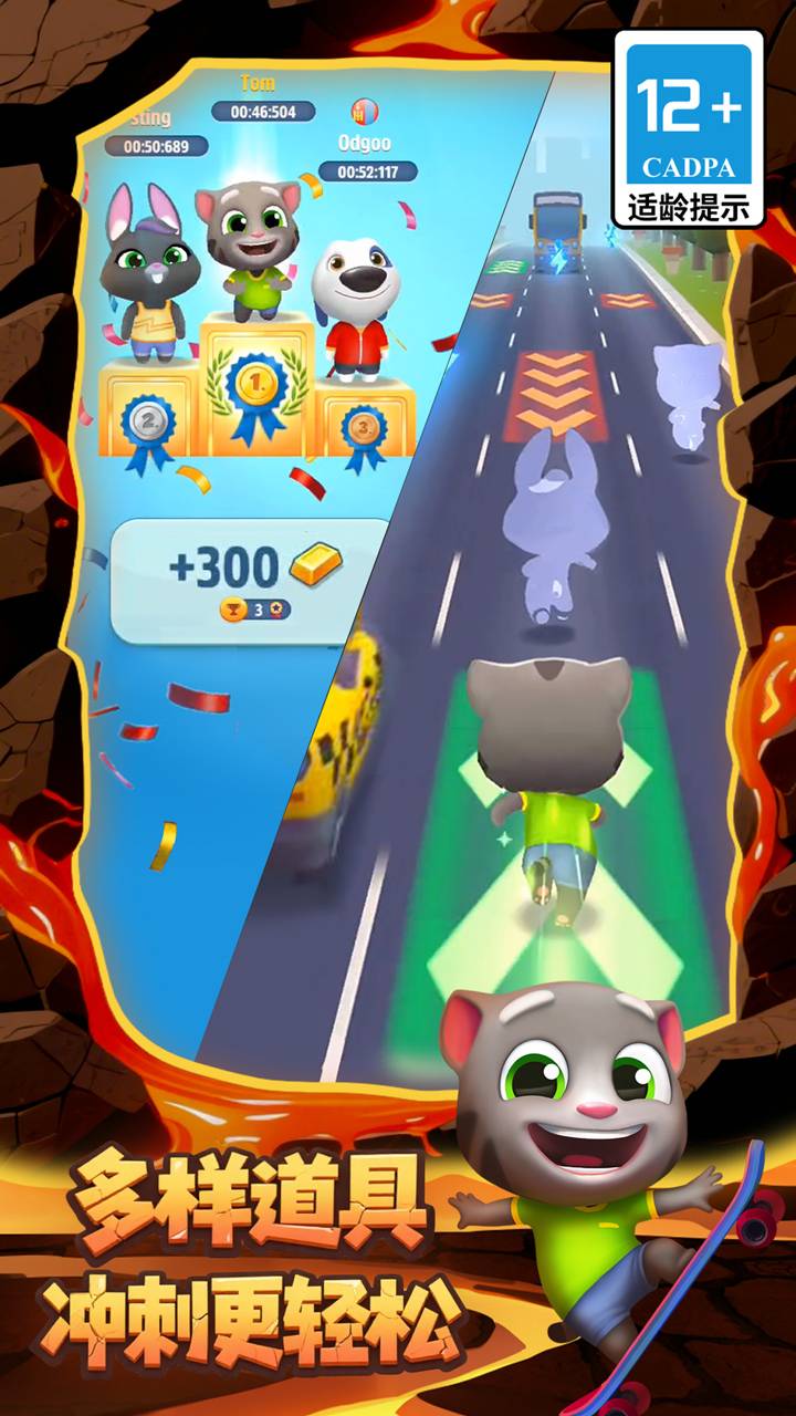 汤姆猫跑酷游戏截图