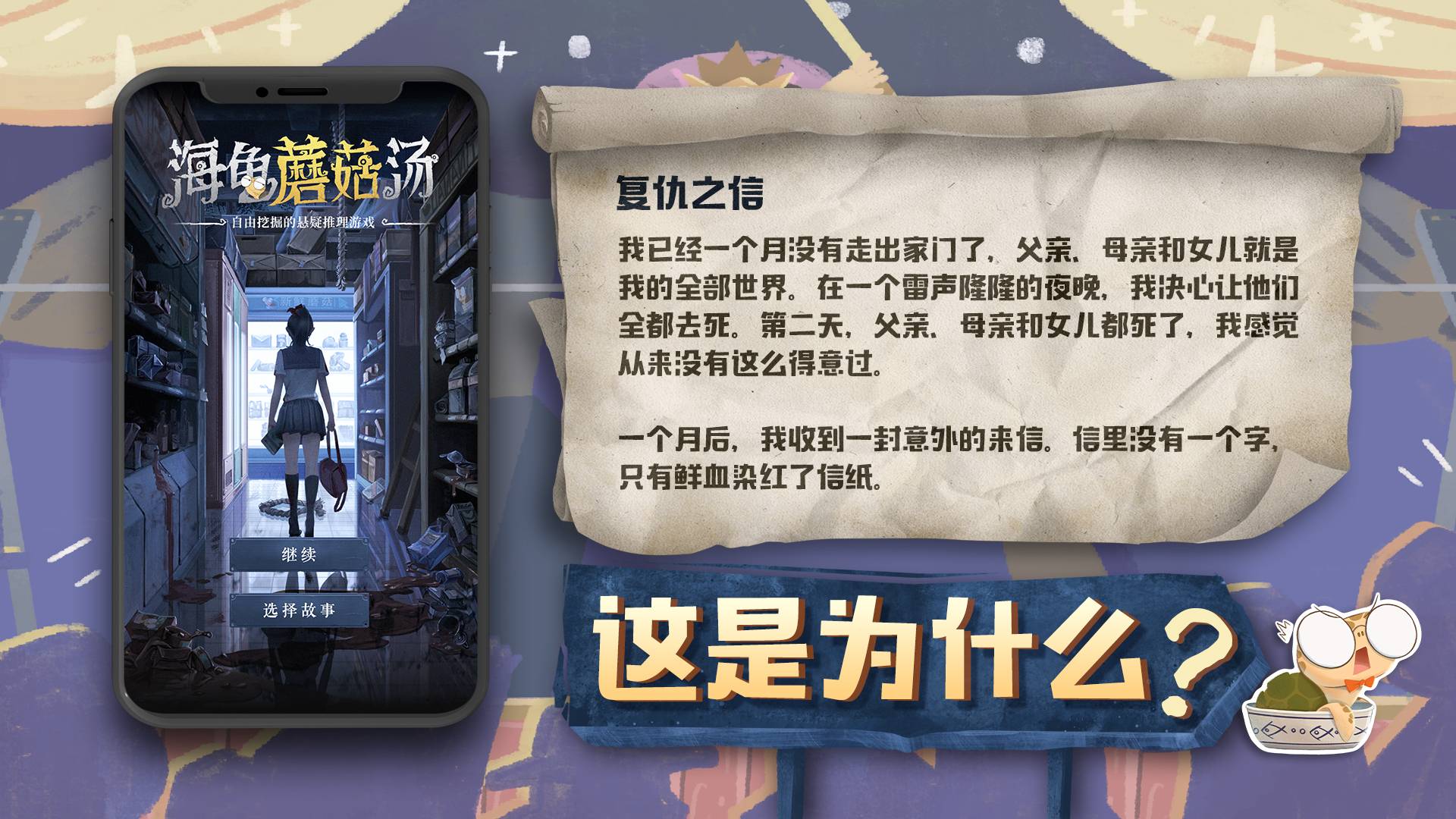 海龟蘑菇汤游戏截图