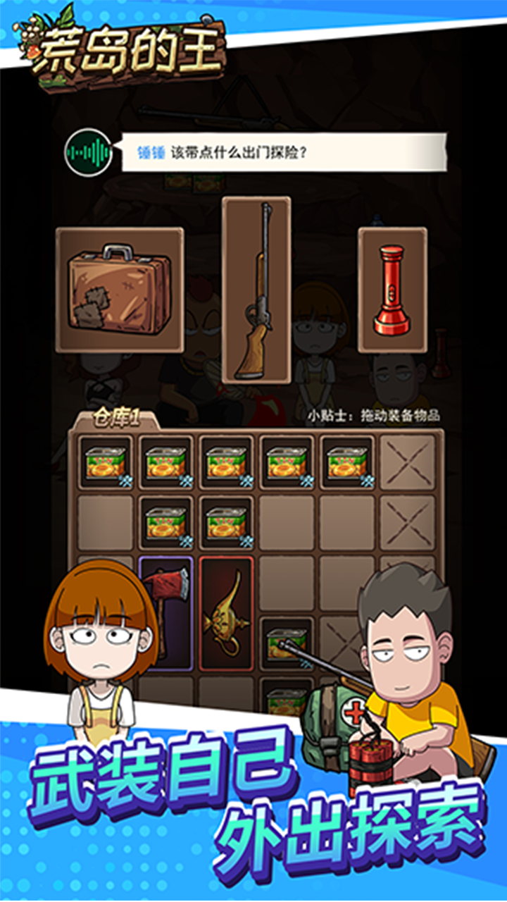 荒岛的王游戏截图
