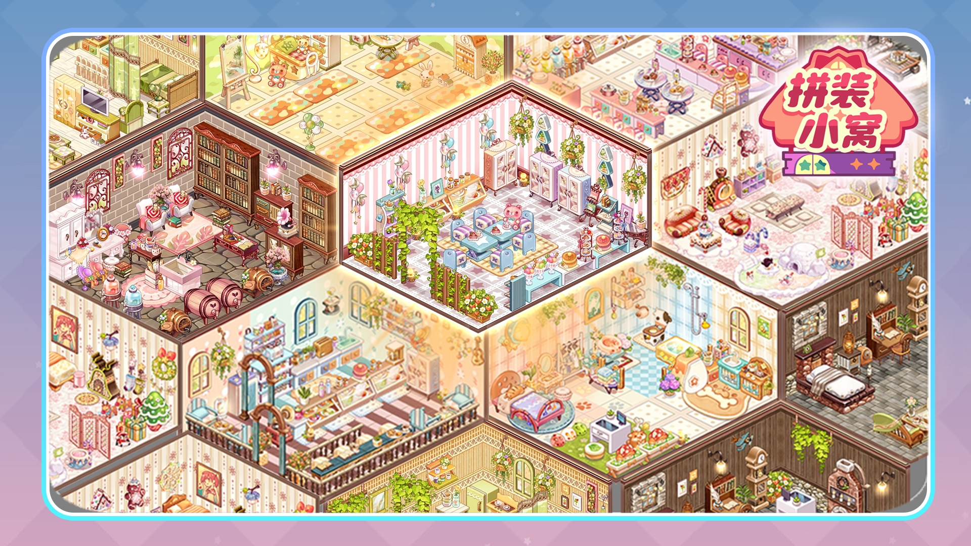 拼装小窝游戏宣传图，展示游戏战斗场景和角色