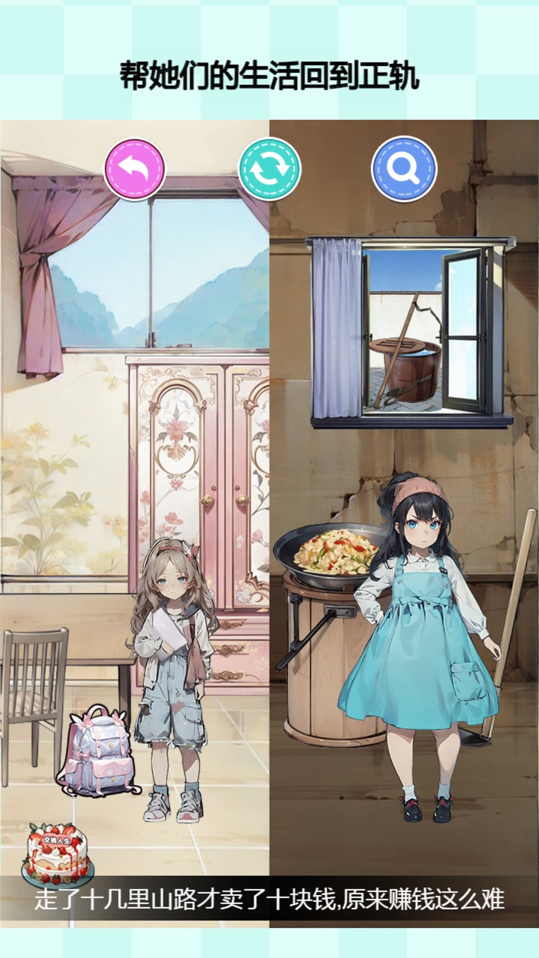 富家女被抱错游戏截图