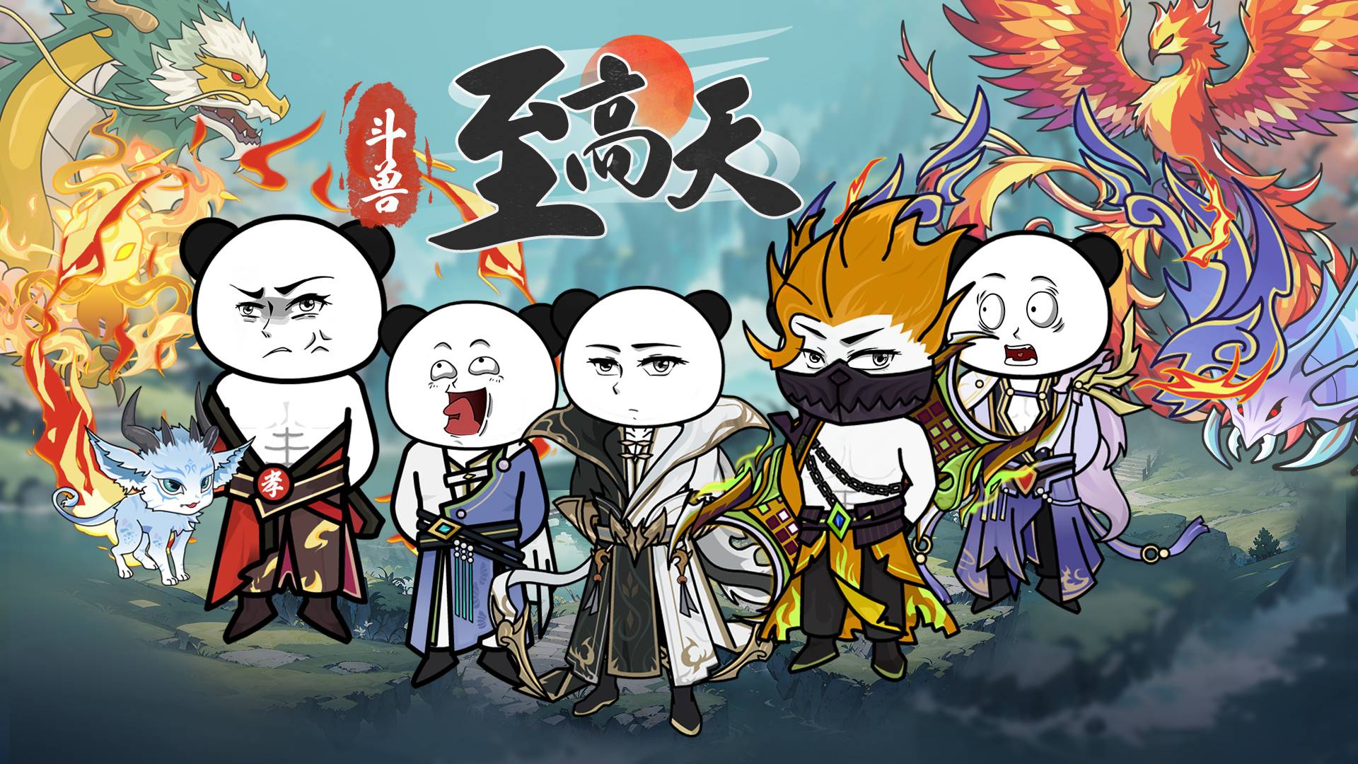 斗兽至高天游戏宣传图，展示游戏战斗场景和角色