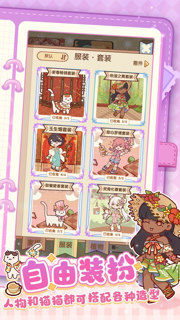 我的休闲时光游戏截图