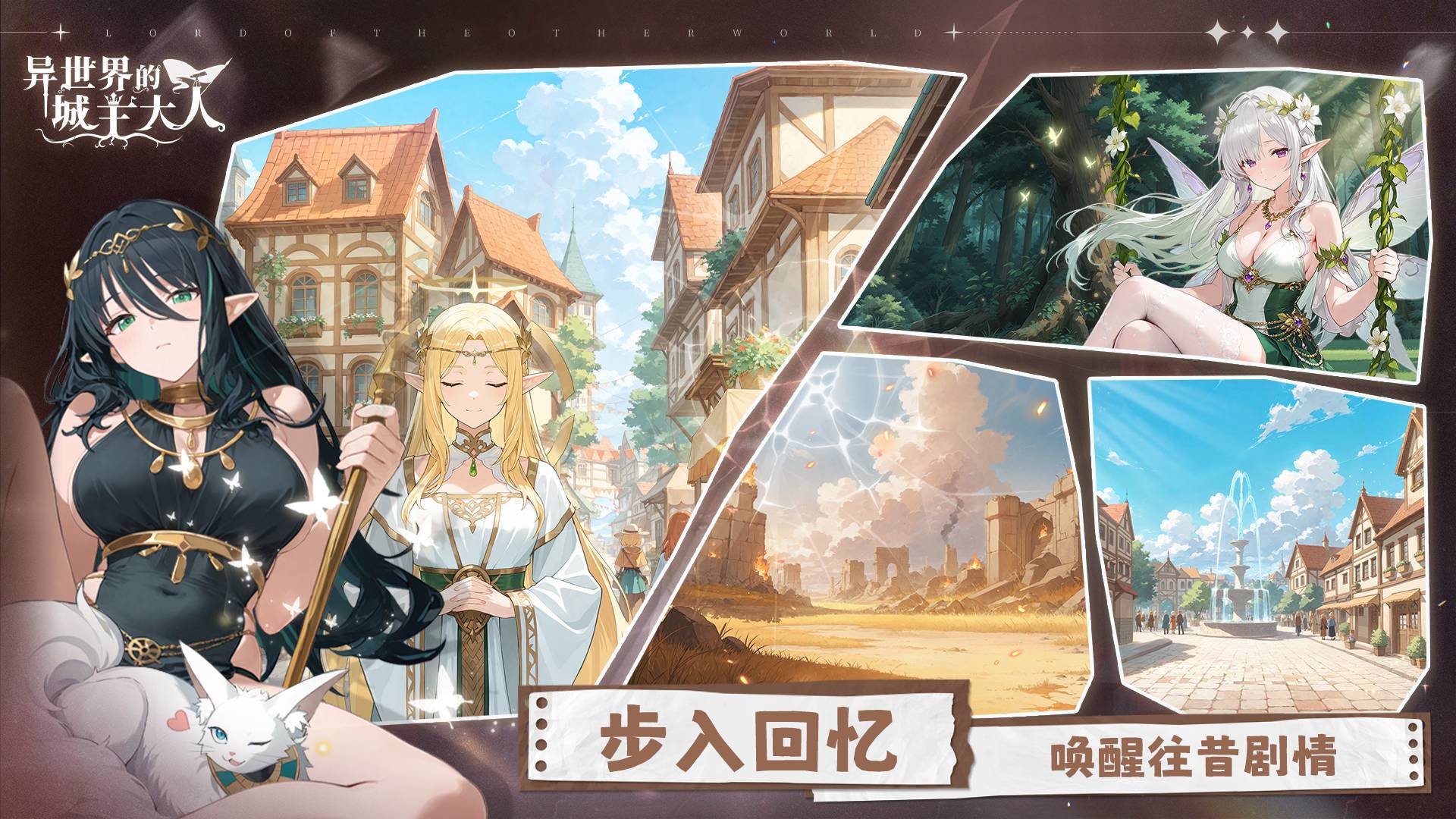 异世界的城主大人游戏截图