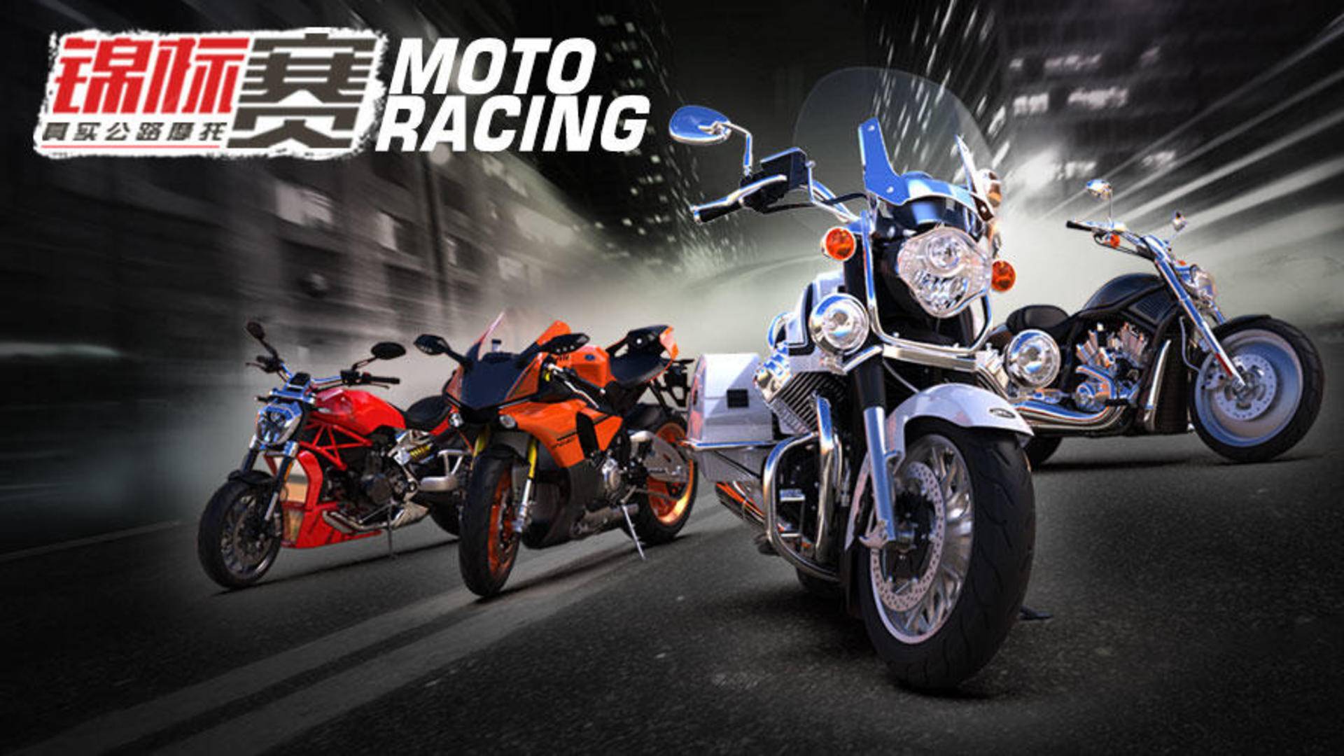 真实公路摩托锦标赛游戏宣传图，展示游戏战斗场景和角色