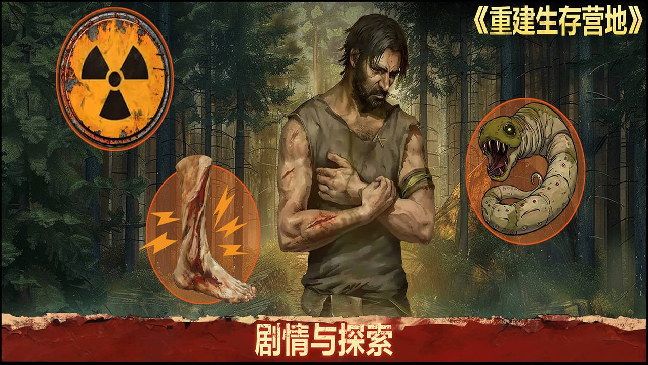 重建生存营地游戏截图