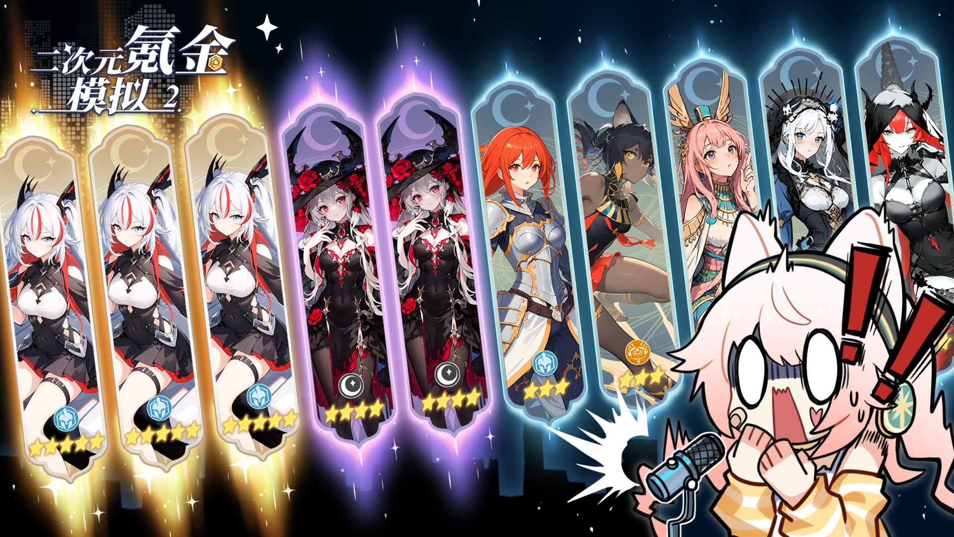 二次元氪金模拟2游戏宣传图，展示游戏战斗场景和角色