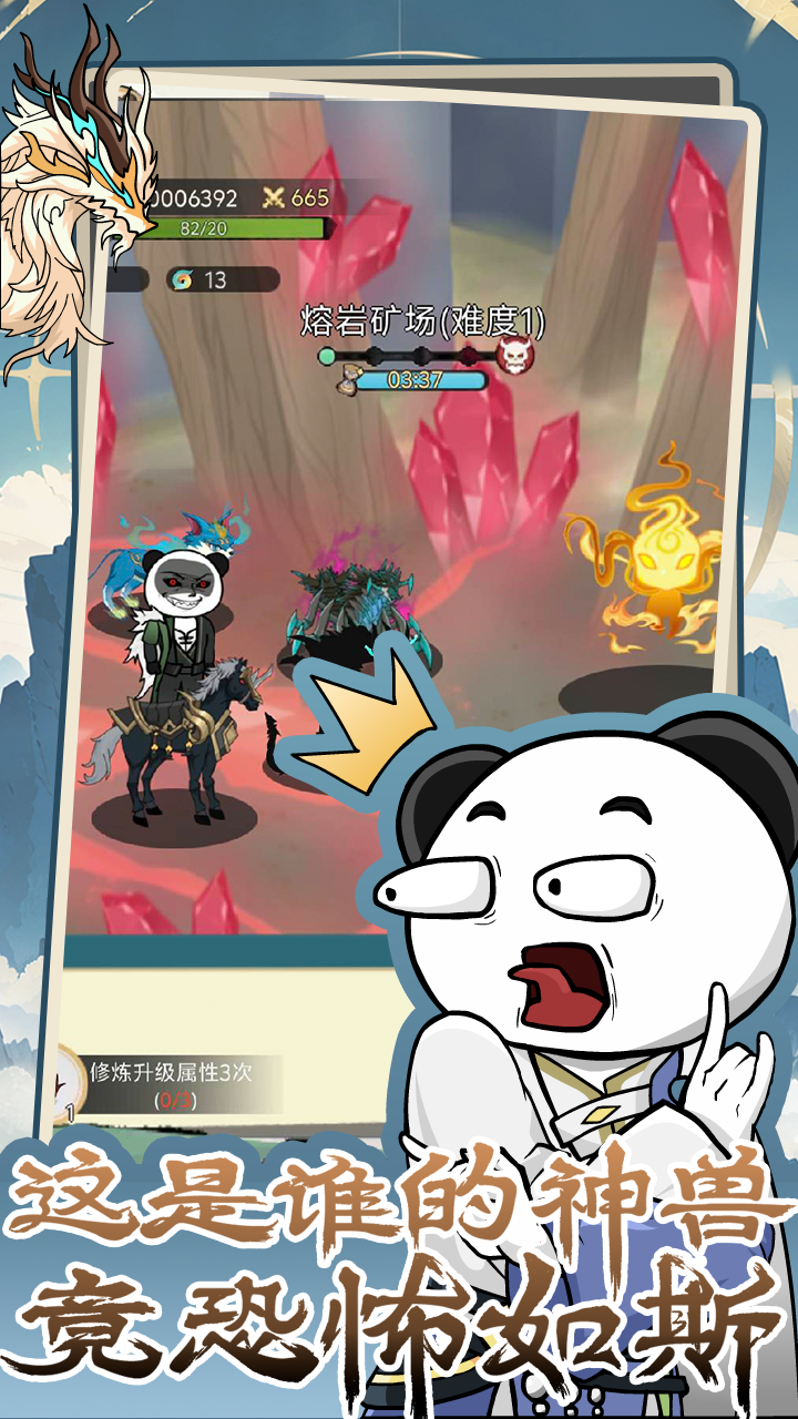 斗兽至高天游戏截图