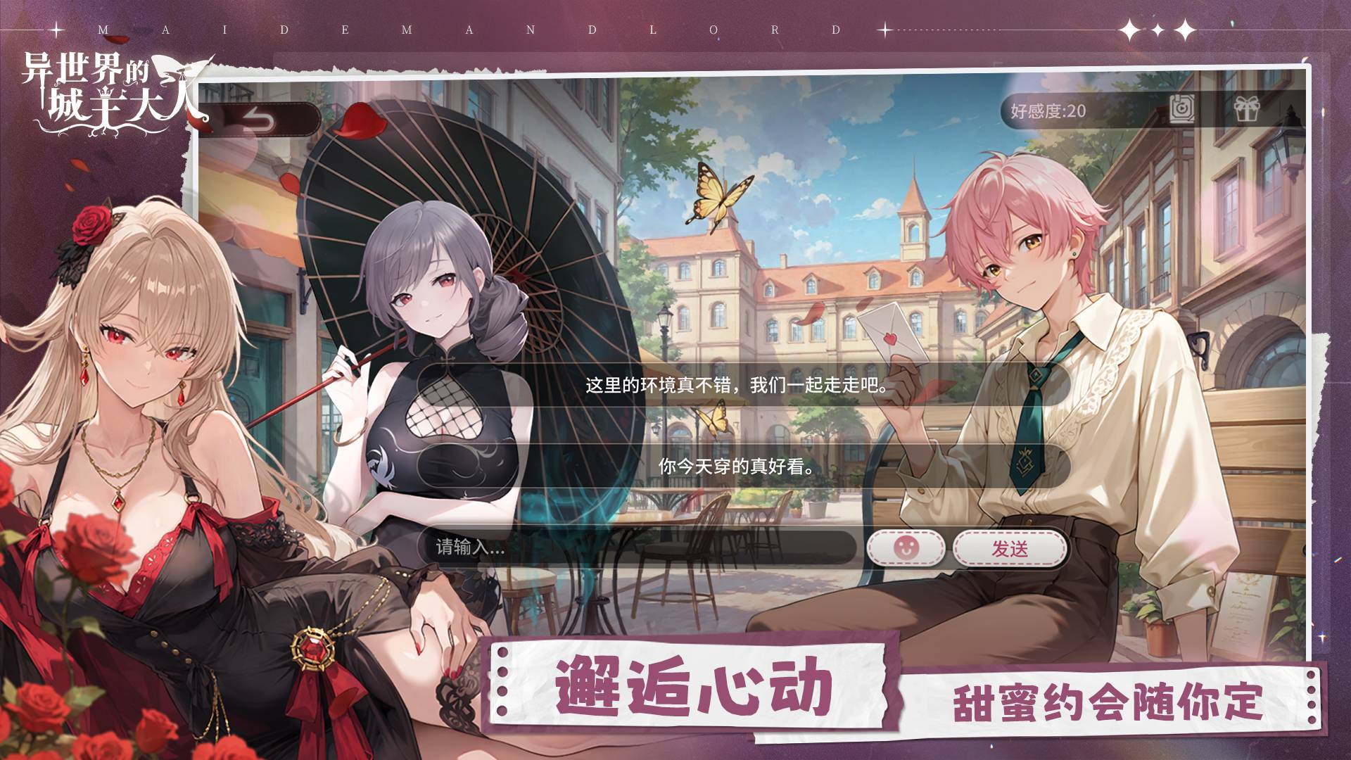 异世界的城主大人游戏截图