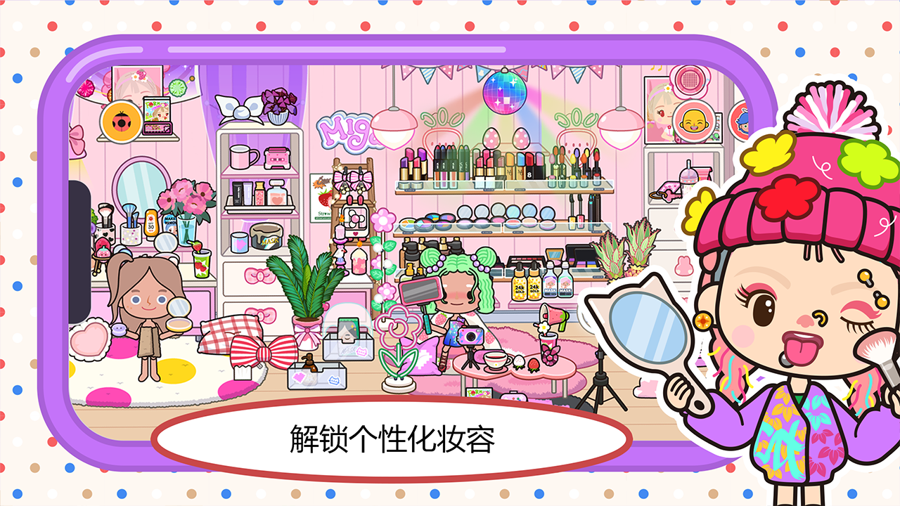 米加小镇世界游戏截图