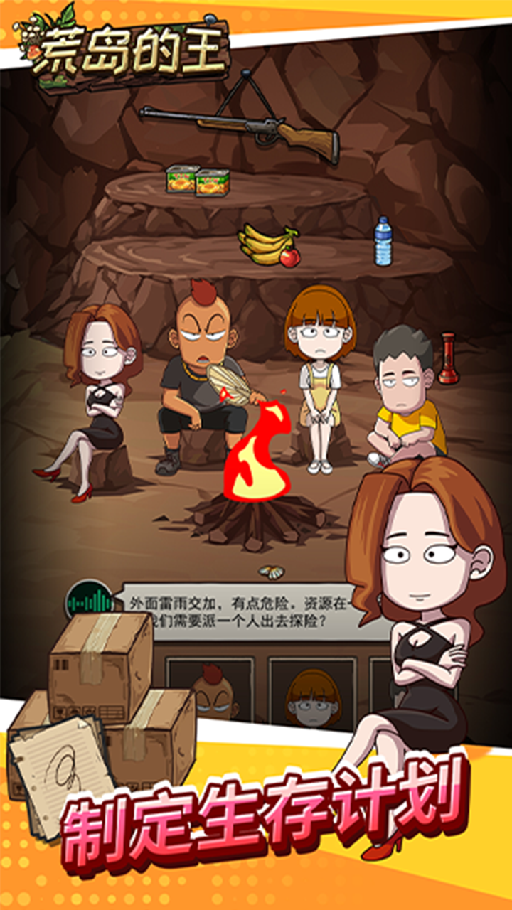 荒岛的王游戏截图