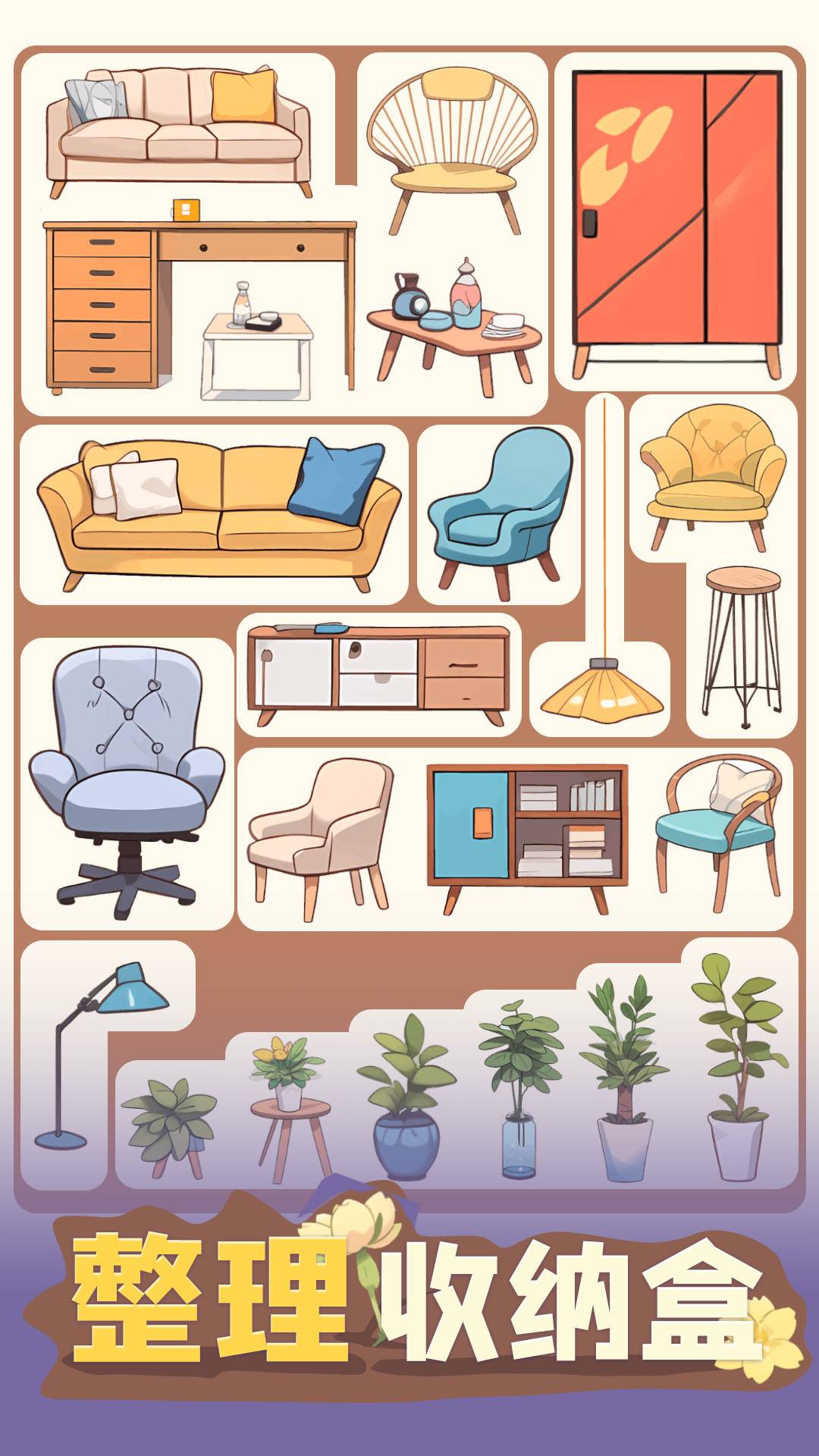 整理收纳盒游戏截图