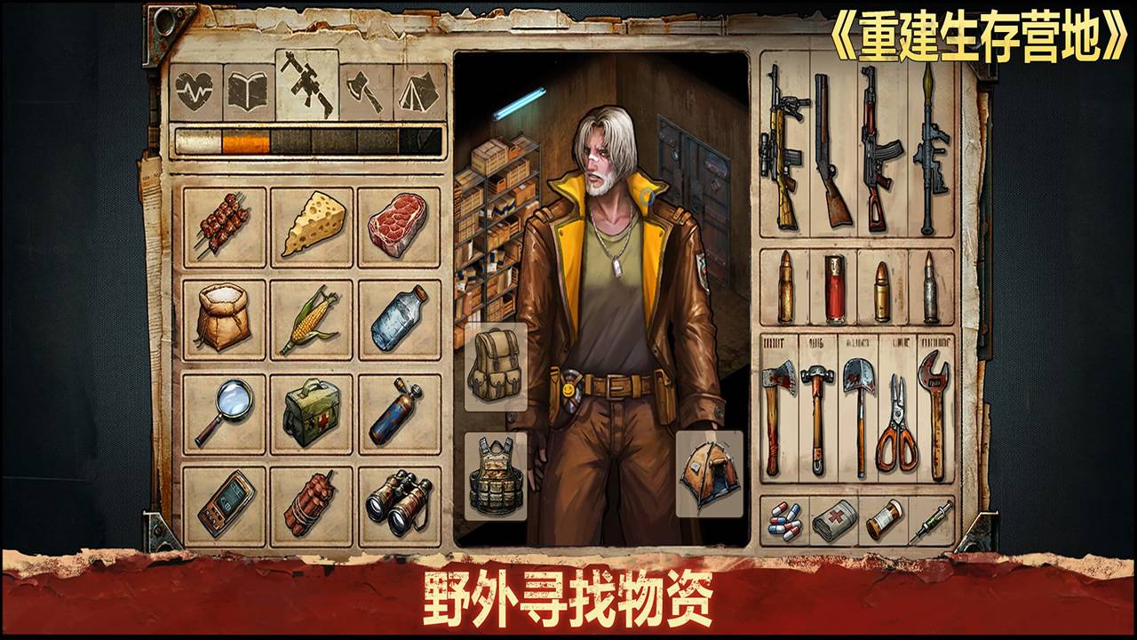 重建生存营地游戏截图
