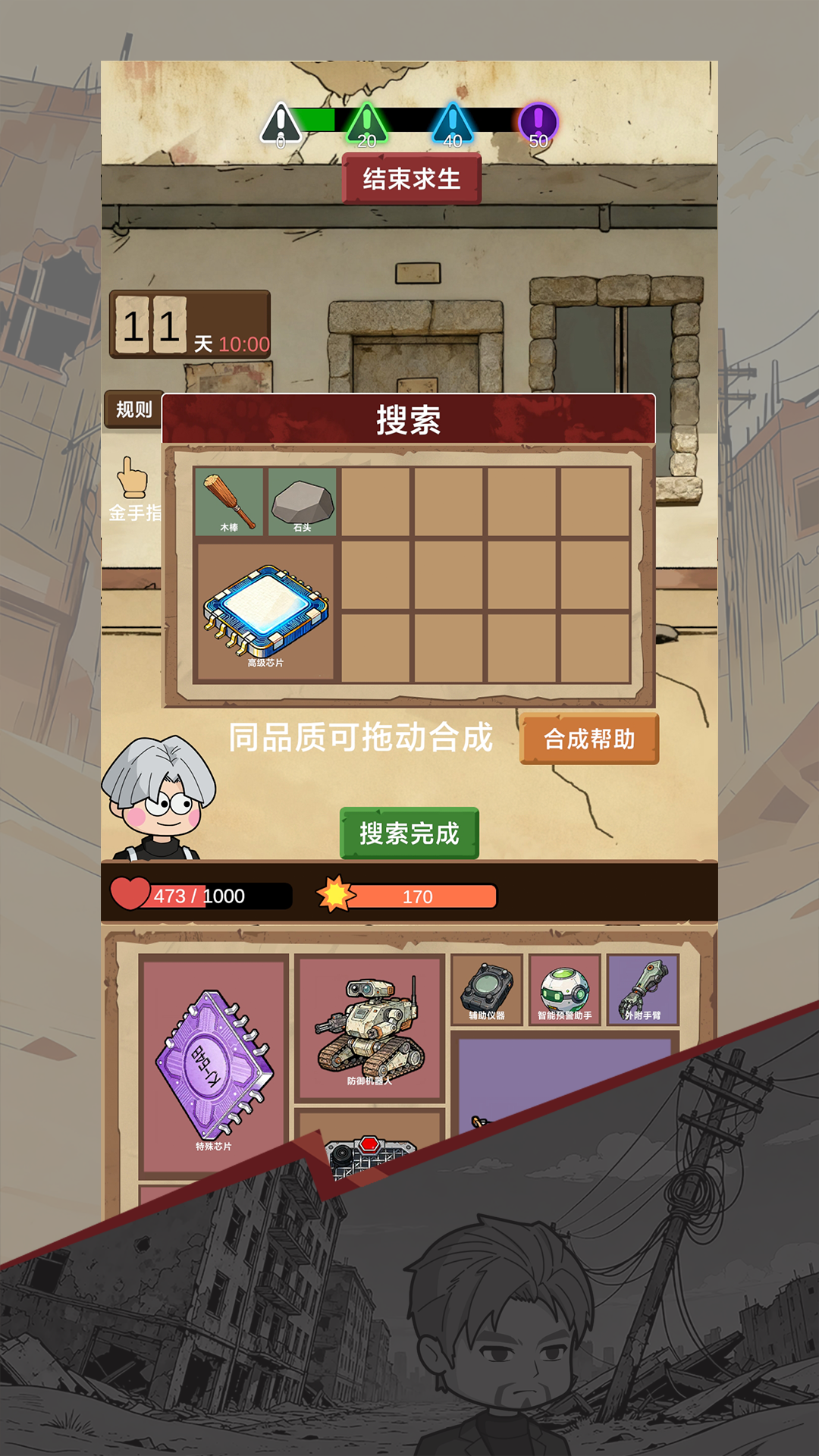 宿舍求生：废土篇游戏截图