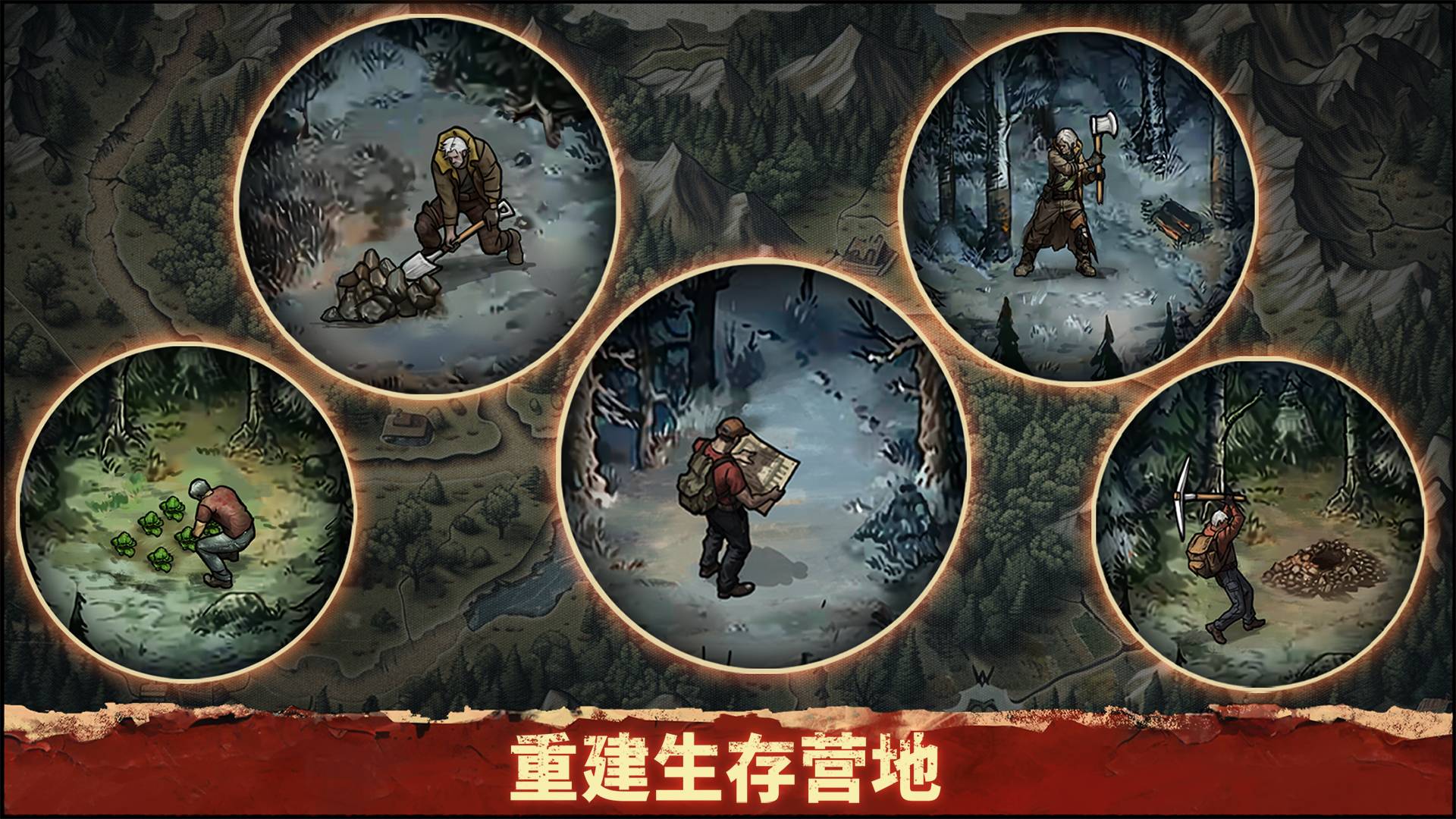 重建生存营地游戏宣传图，展示游戏战斗场景和角色