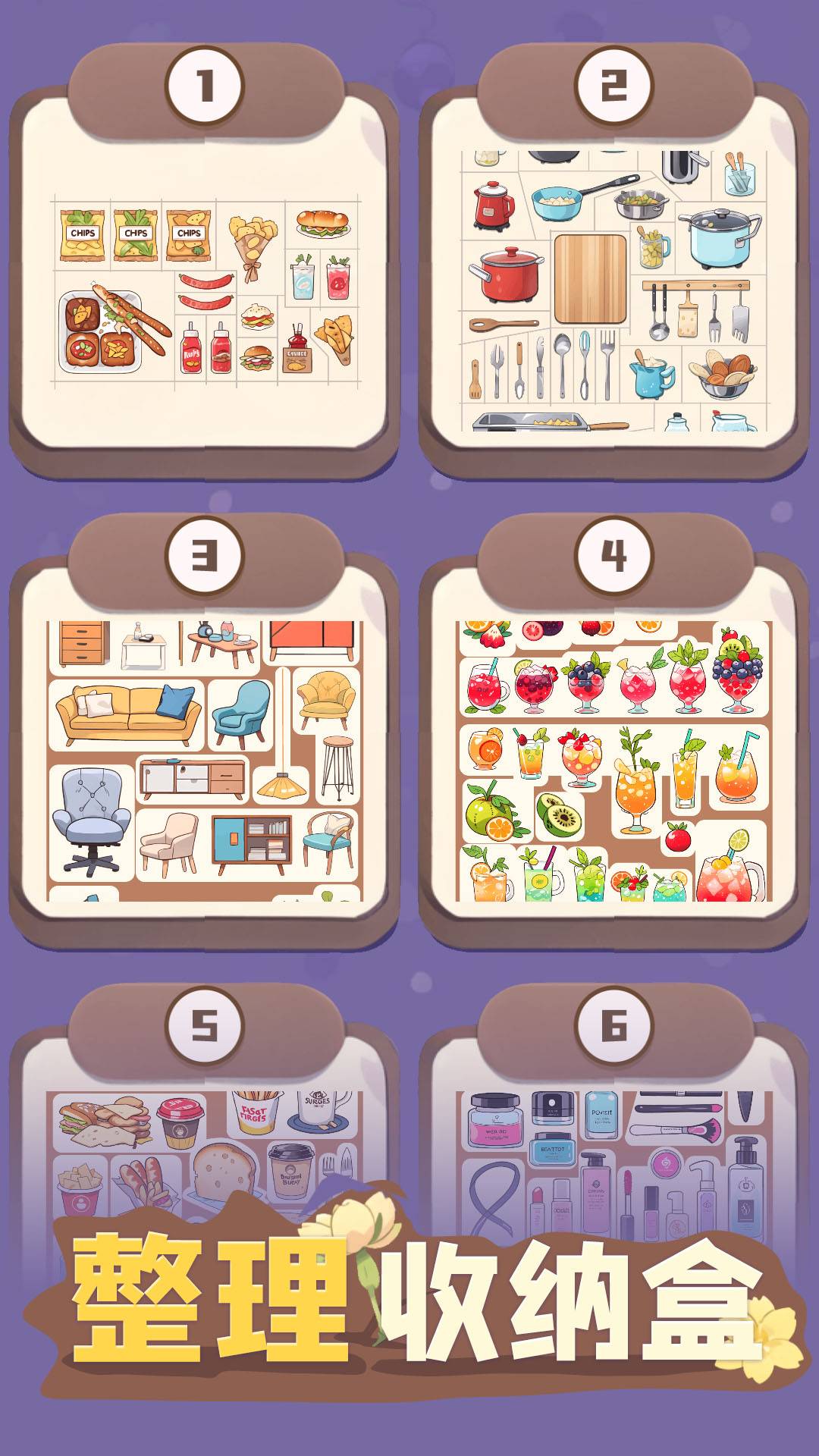 整理收纳盒游戏截图