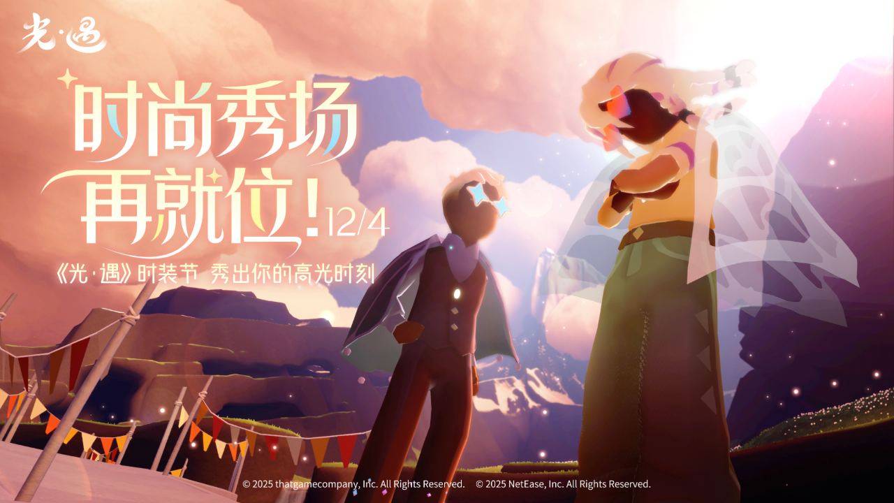 光·遇游戏截图