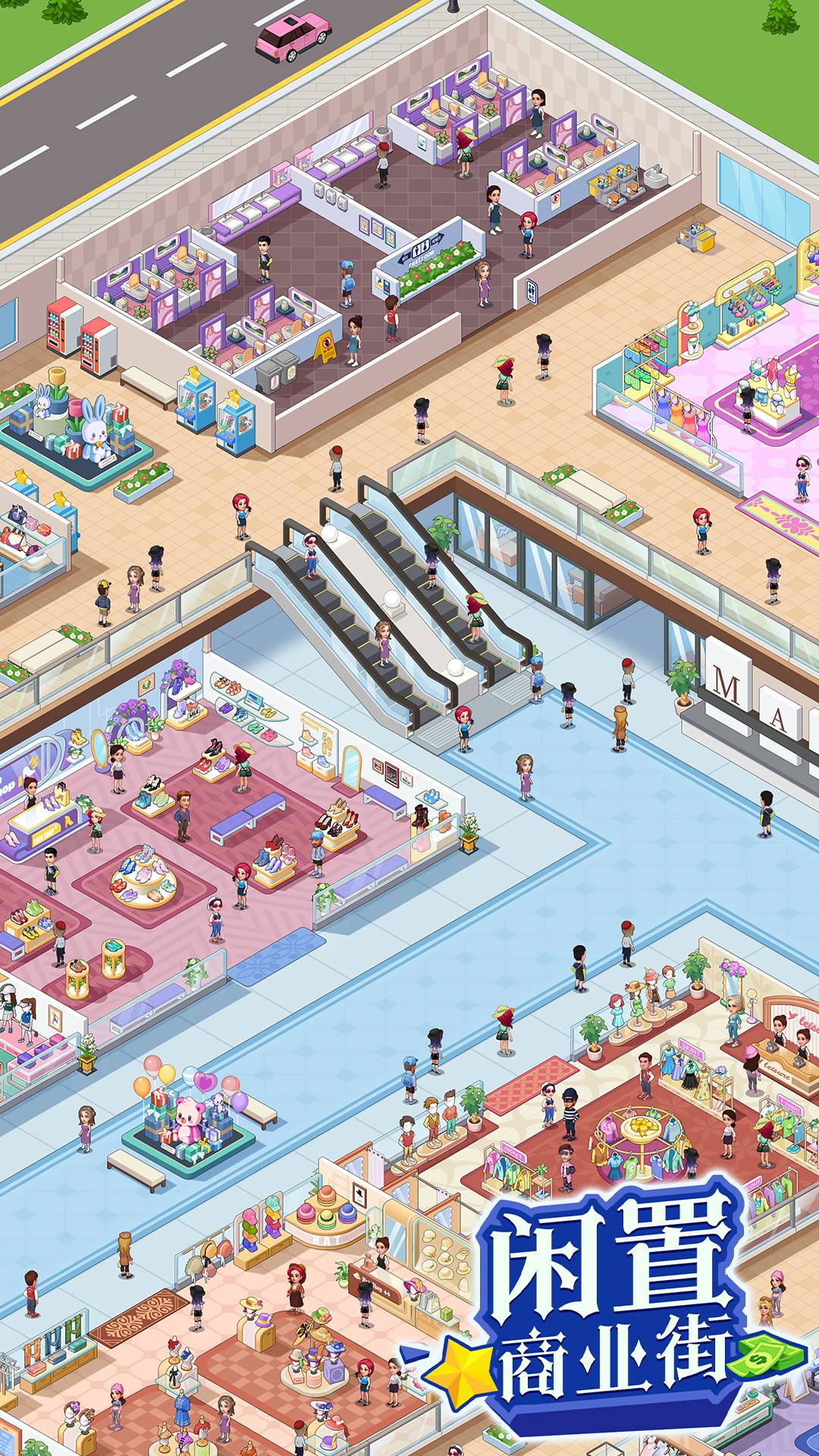 闲置商业街游戏截图