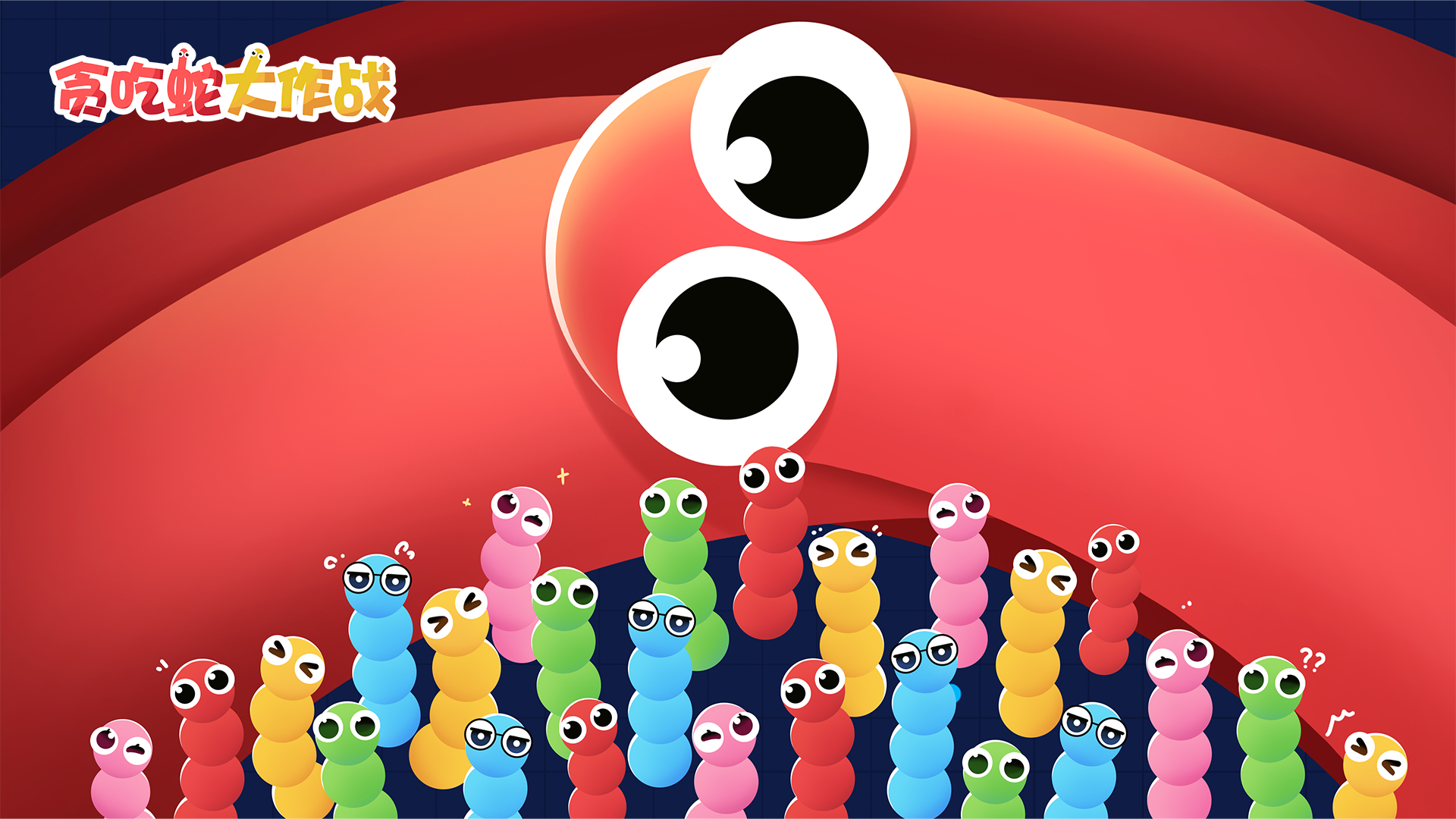 贪吃蛇大作战游戏宣传图，展示游戏战斗场景和角色