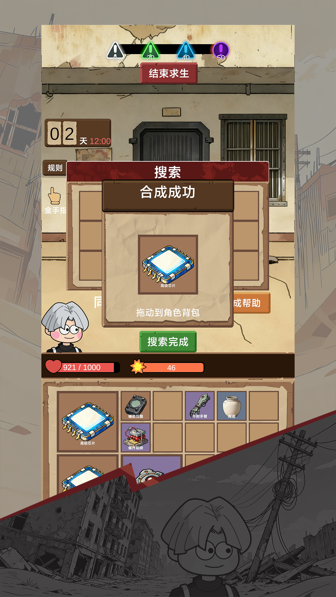 宿舍求生：废土篇游戏截图