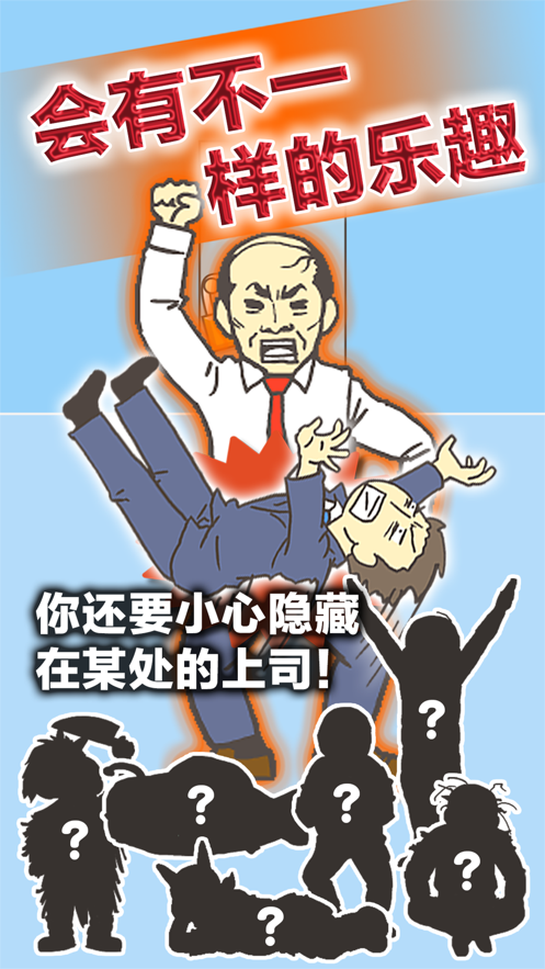 逃离公司3游戏截图