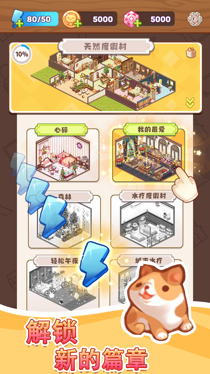 拼装小窝游戏截图