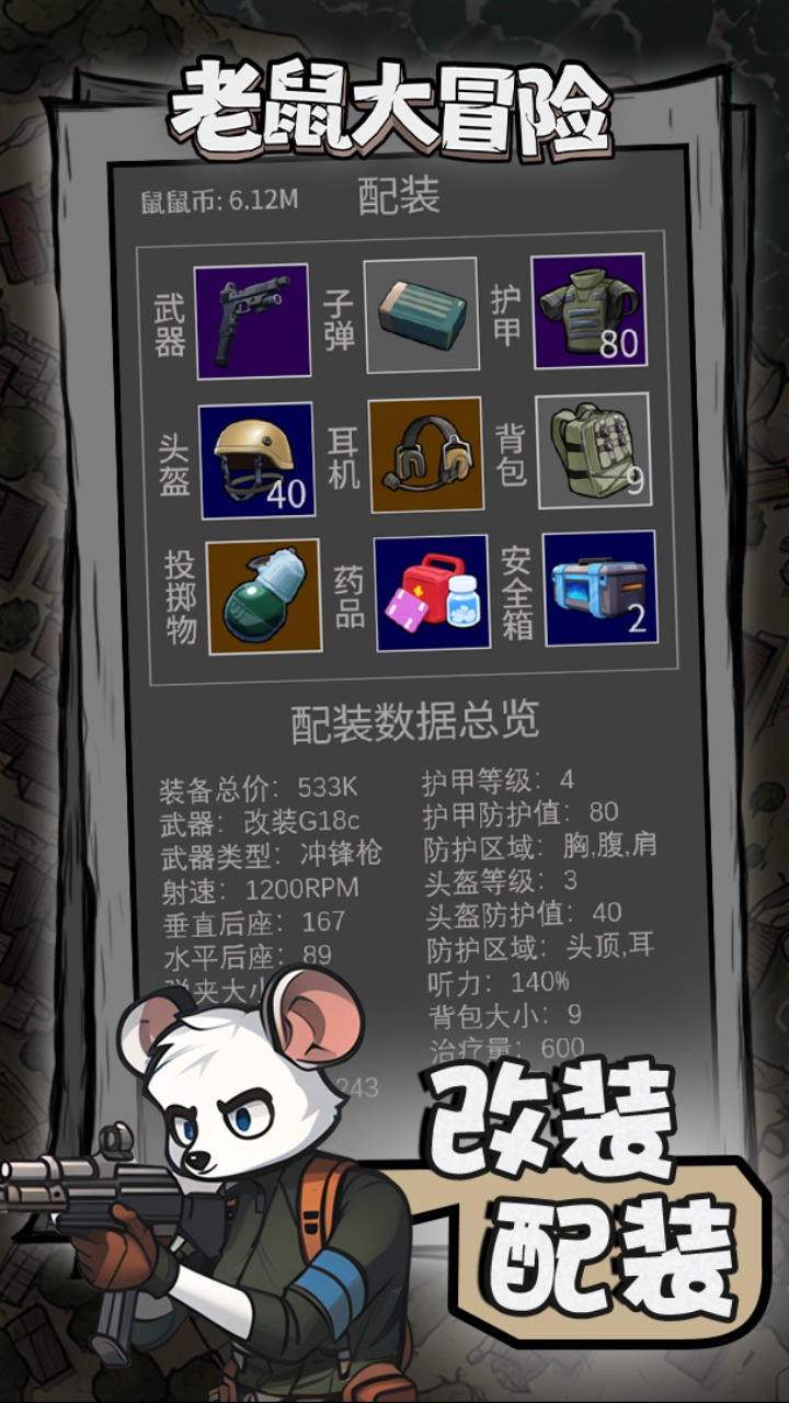 老鼠大冒险游戏截图