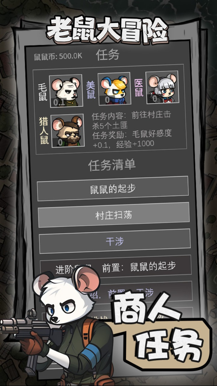 老鼠大冒险游戏截图