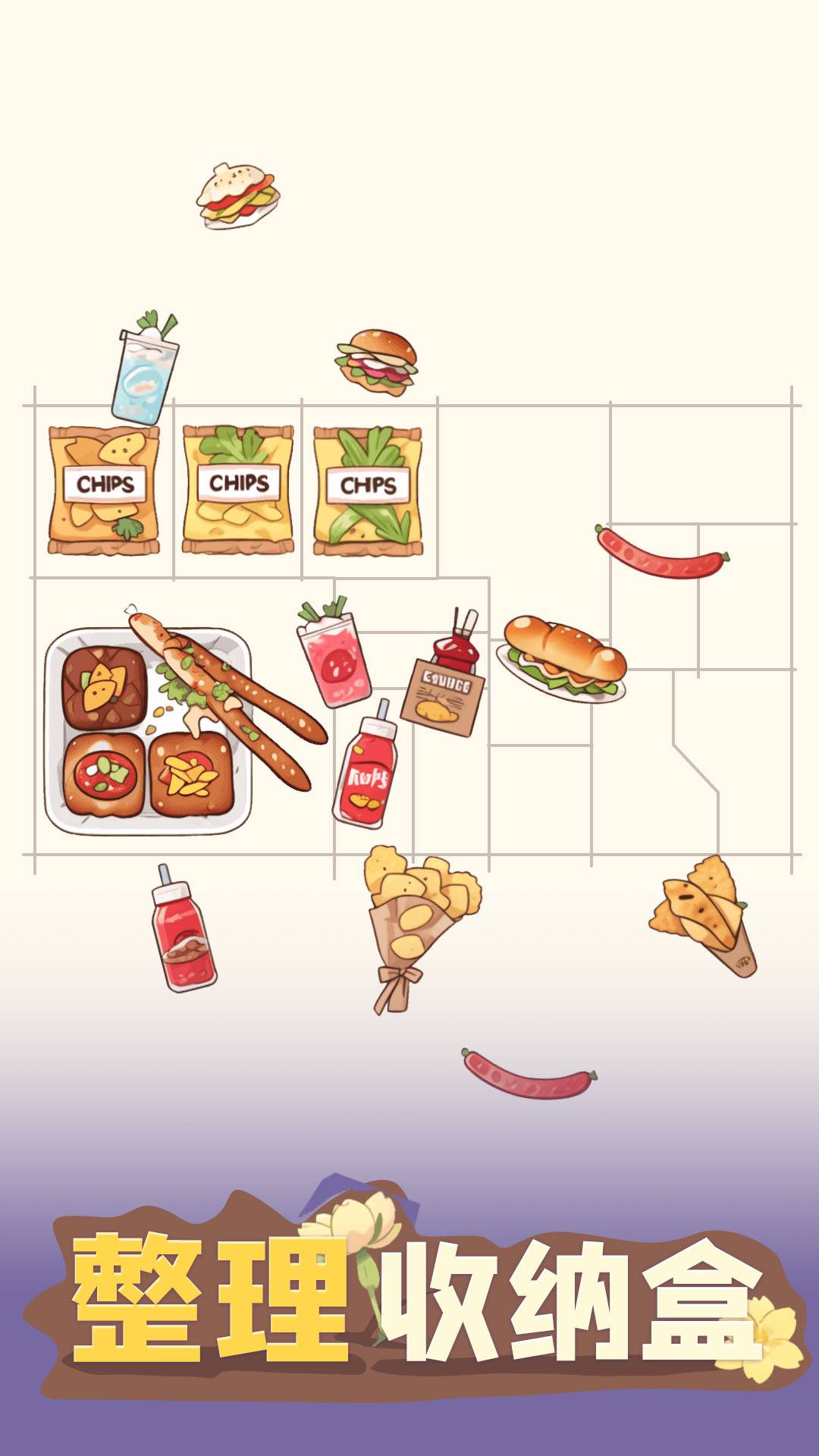 整理收纳盒游戏截图