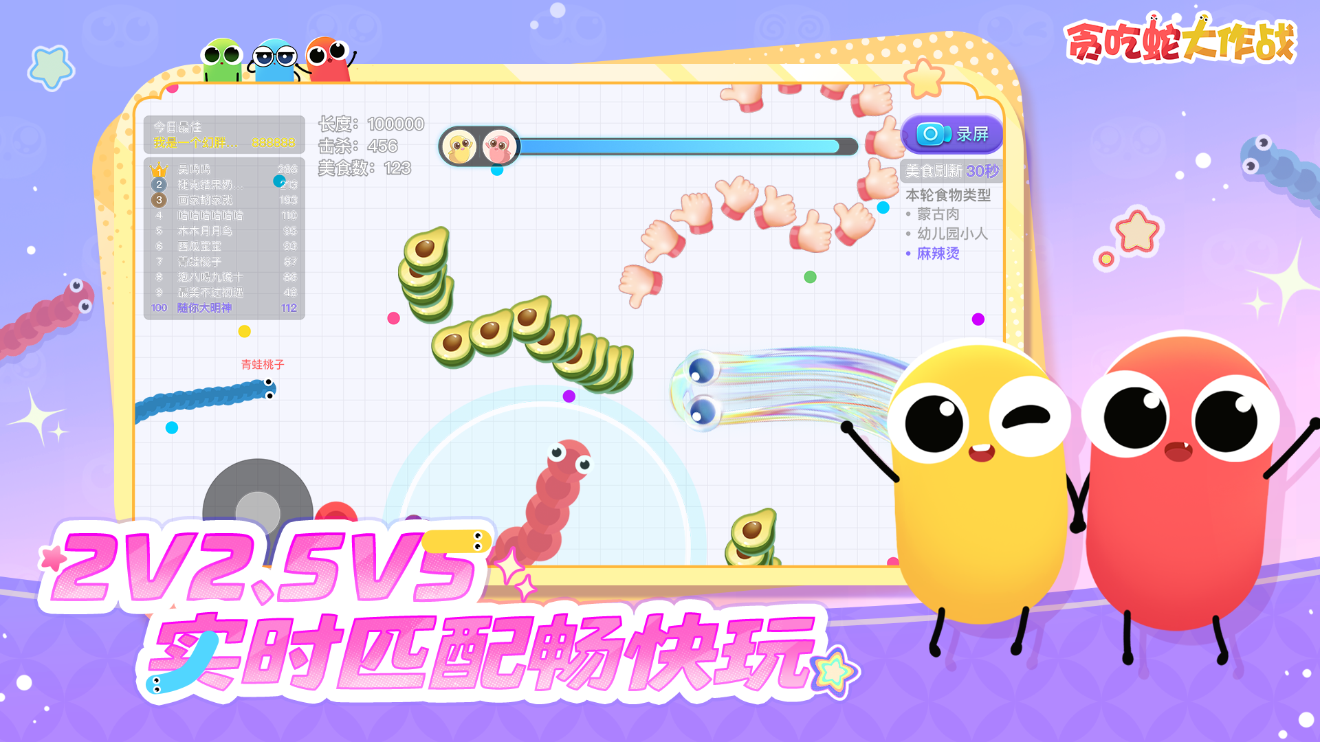 贪吃蛇大作战游戏截图