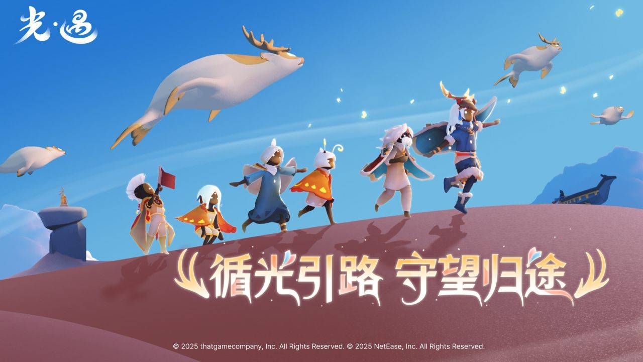 光·遇游戏截图