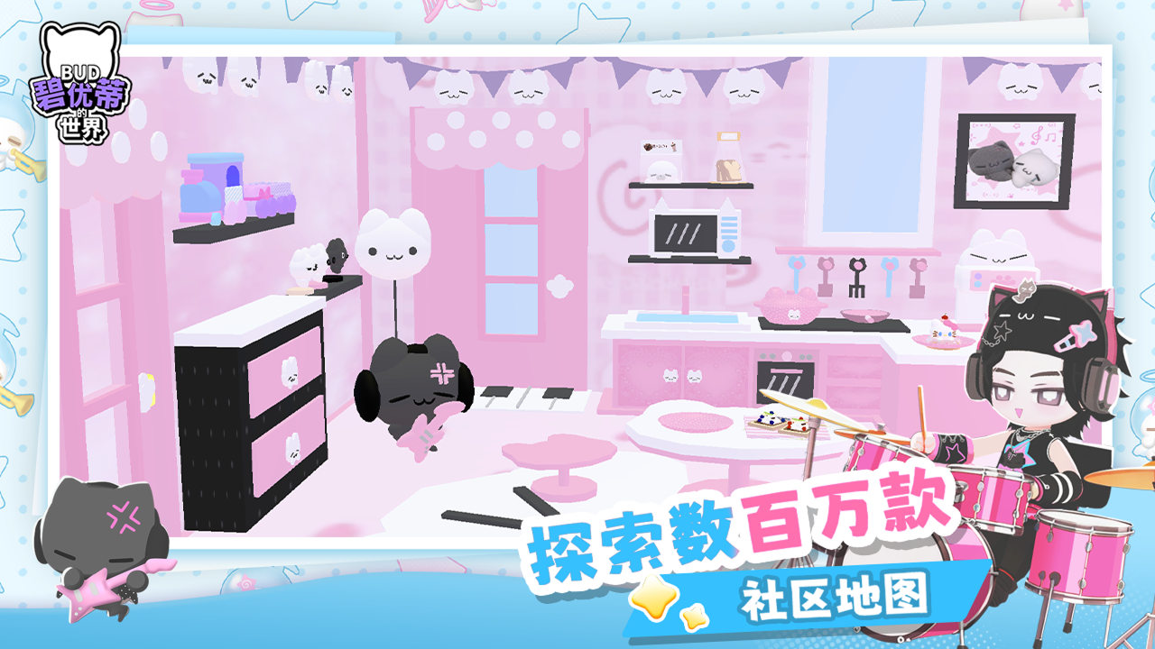 碧优蒂的世界游戏截图