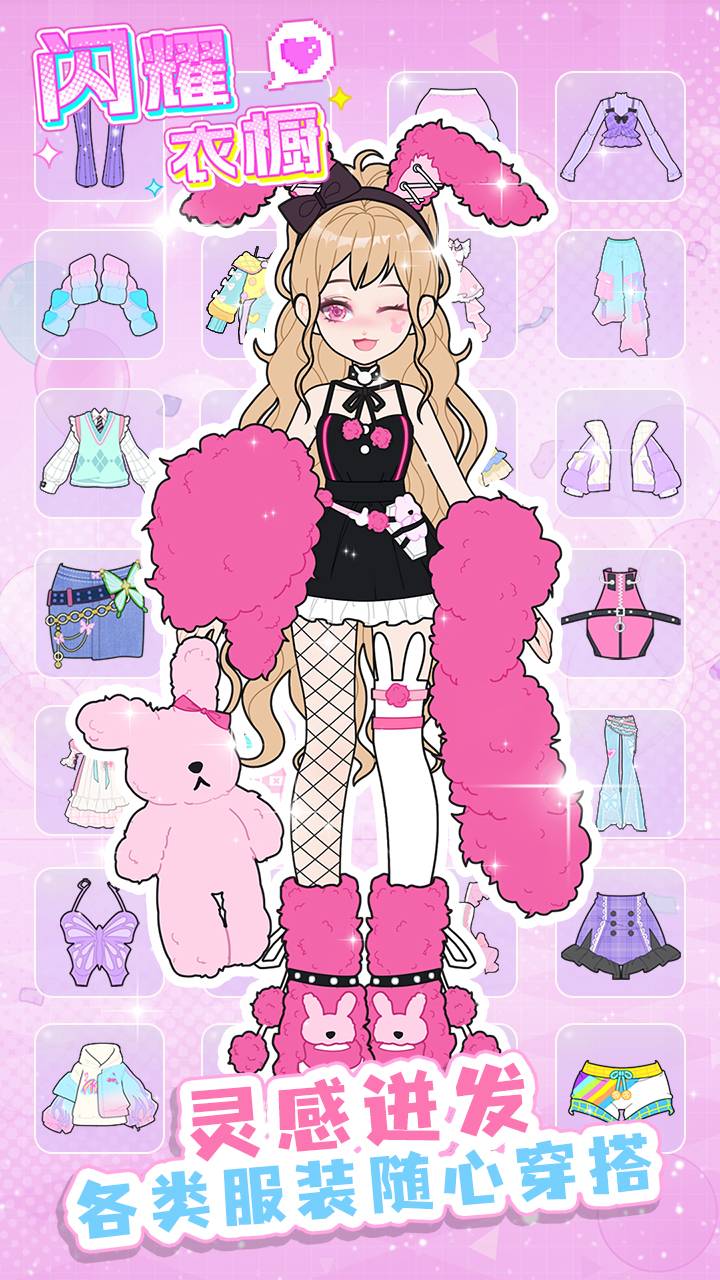 闪耀衣橱游戏截图